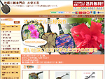 大栄工芸