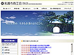 名護市商工会